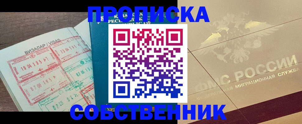 пропишу в квартире в Нижнеудинске